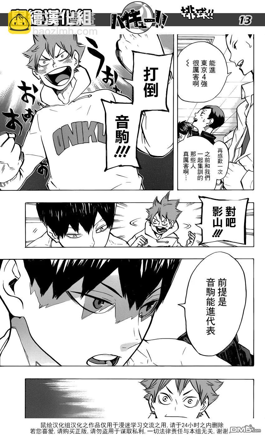 🍝排球少年！！ 第190话 接下来的战斗 第12页