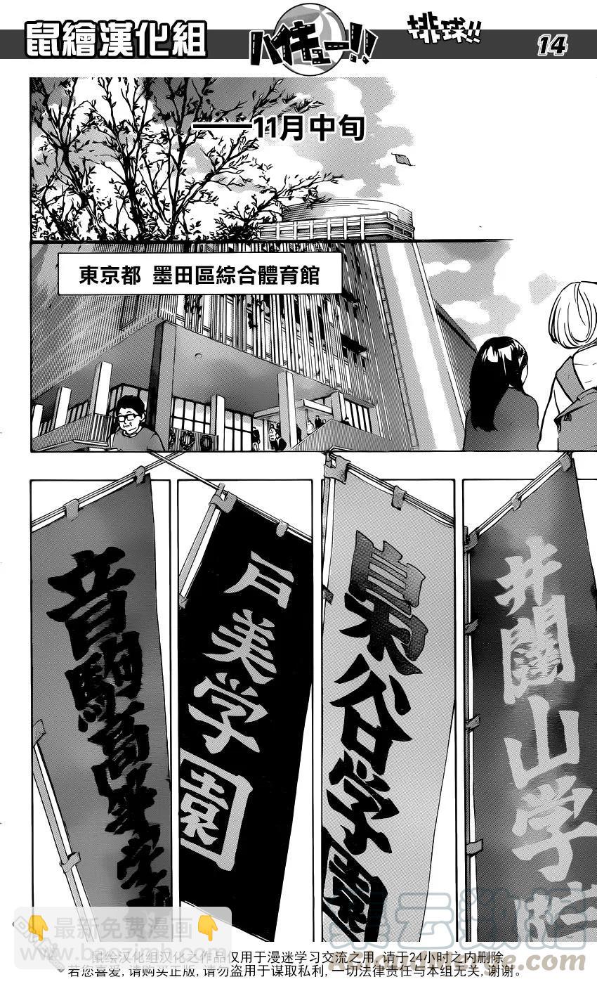 🍝排球少年！！ 第190话 接下来的战斗 第13页
