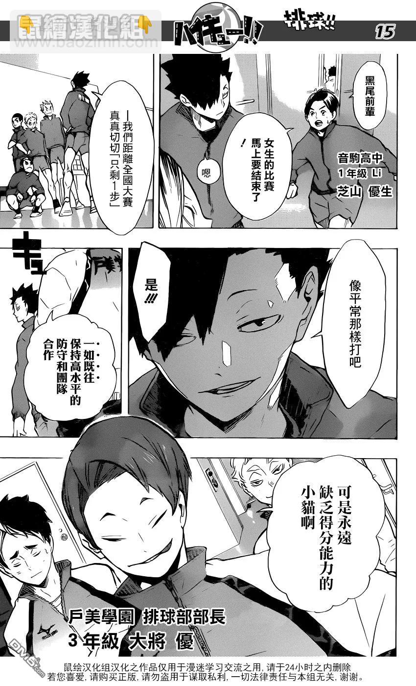 🍝排球少年！！ 第190话 接下来的战斗 第14页