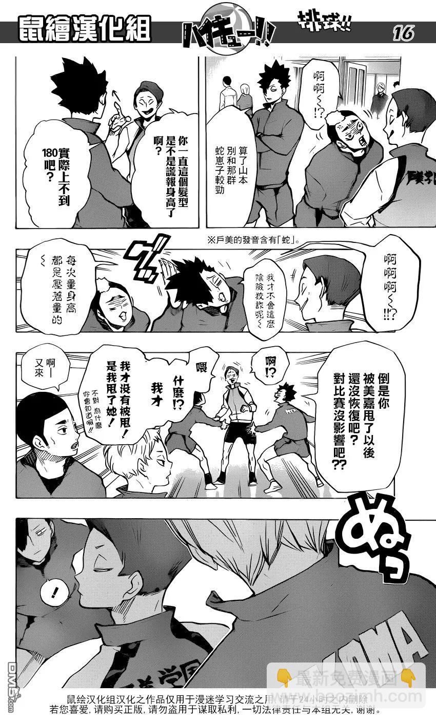 🍝排球少年！！ 第190话 接下来的战斗 第15页