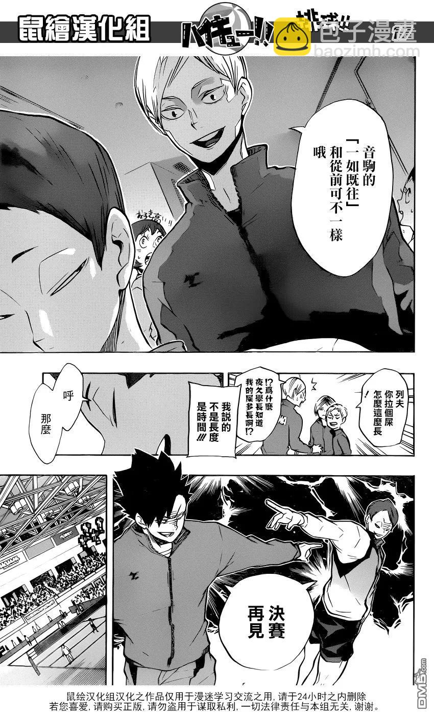 🍝排球少年！！ 第190话 接下来的战斗 第16页
