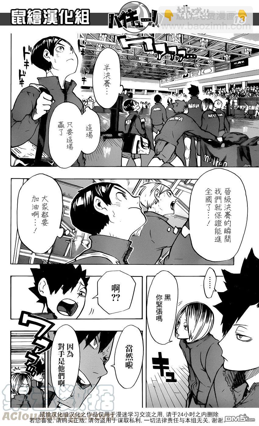 🍝排球少年！！ 第190话 接下来的战斗 第17页