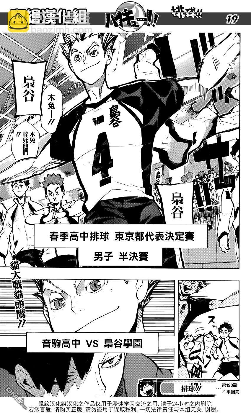 🍝排球少年！！ 第190话 接下来的战斗 第18页