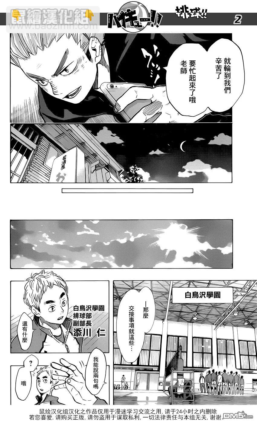 🍝排球少年！！ 第190话 接下来的战斗 第2页