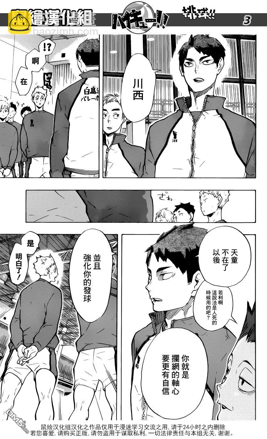 🍝排球少年！！ 第190话 接下来的战斗 第3页