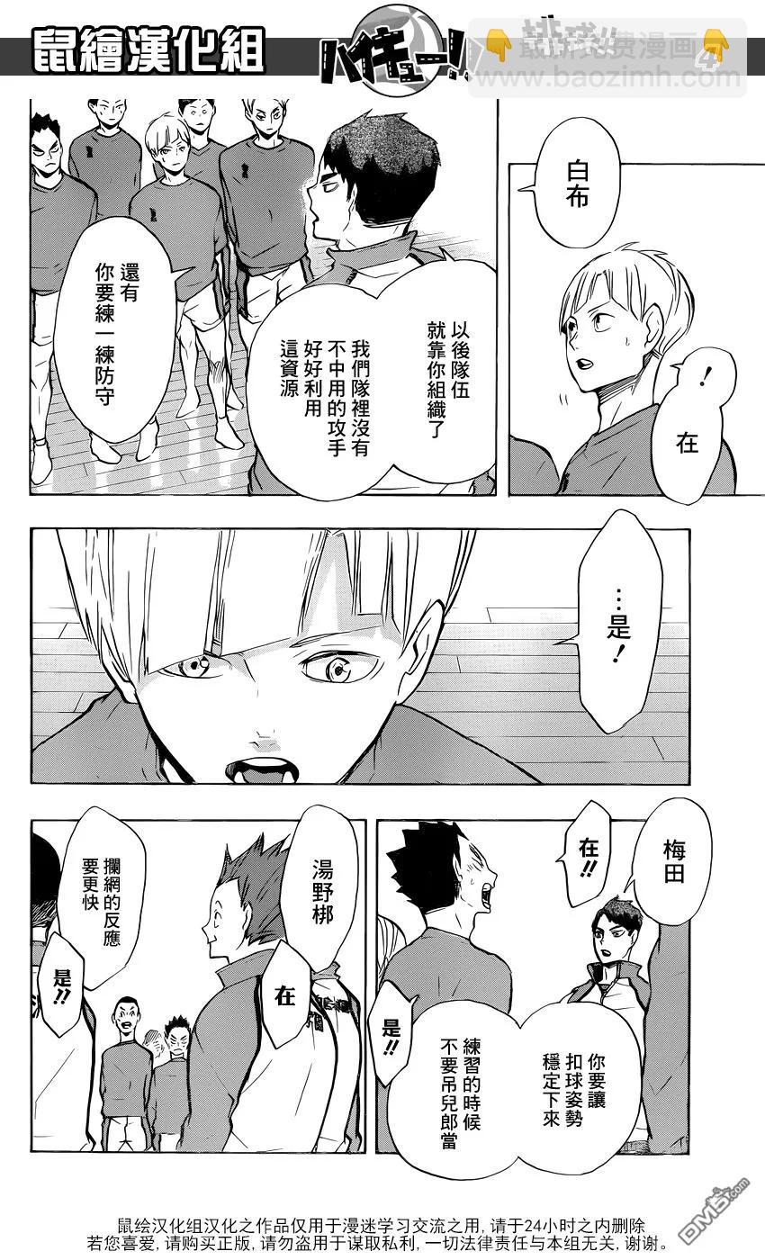 🍝排球少年！！ 第190话 接下来的战斗 第4页