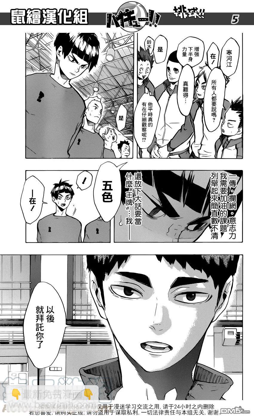 🍝排球少年！！ 第190话 接下来的战斗 第5页