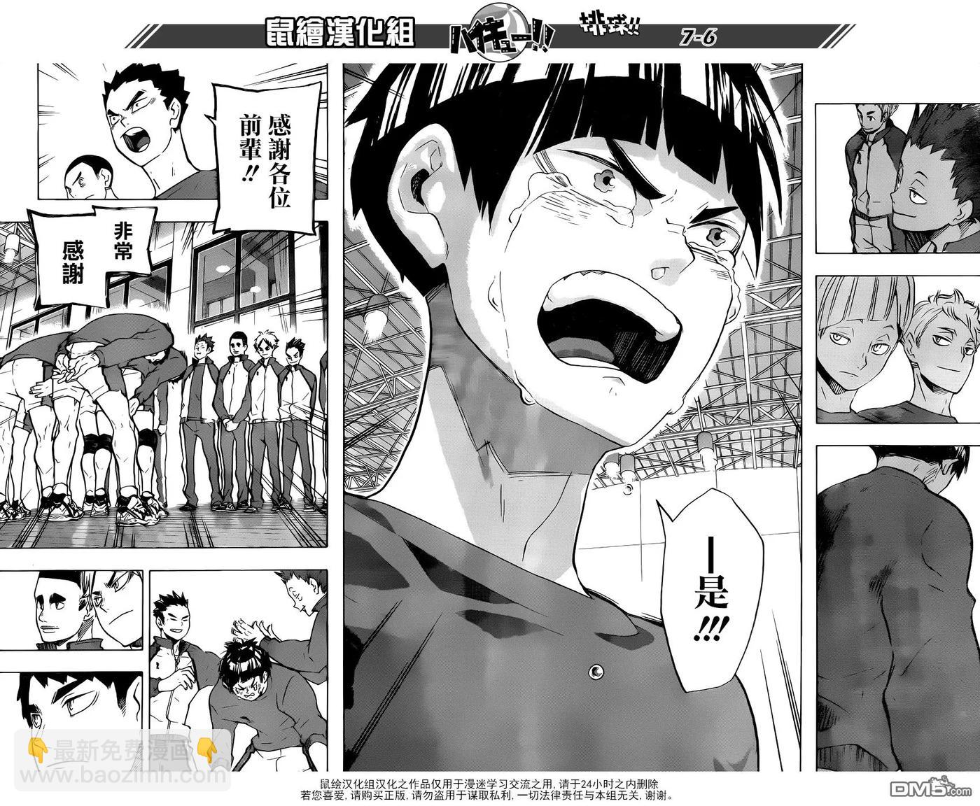 🍝排球少年！！ 第190话 接下来的战斗 第6页