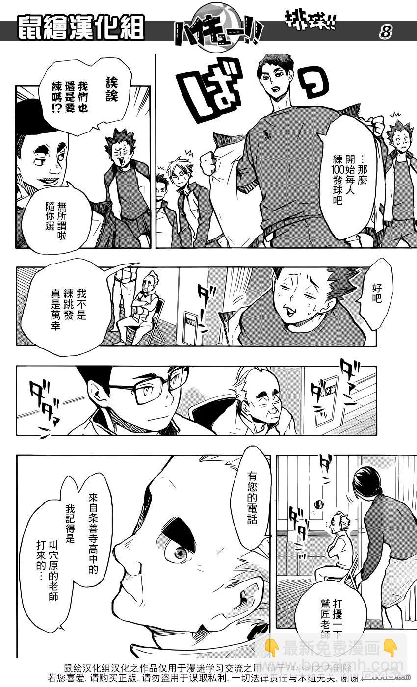 🍝排球少年！！ 第190话 接下来的战斗 第7页