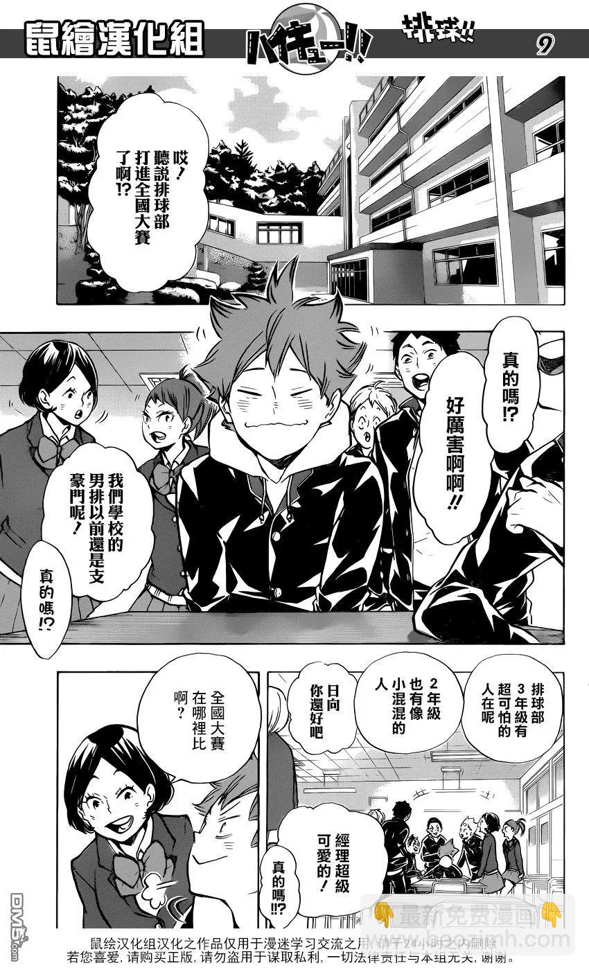 🍝排球少年！！ 第190话 接下来的战斗 第8页