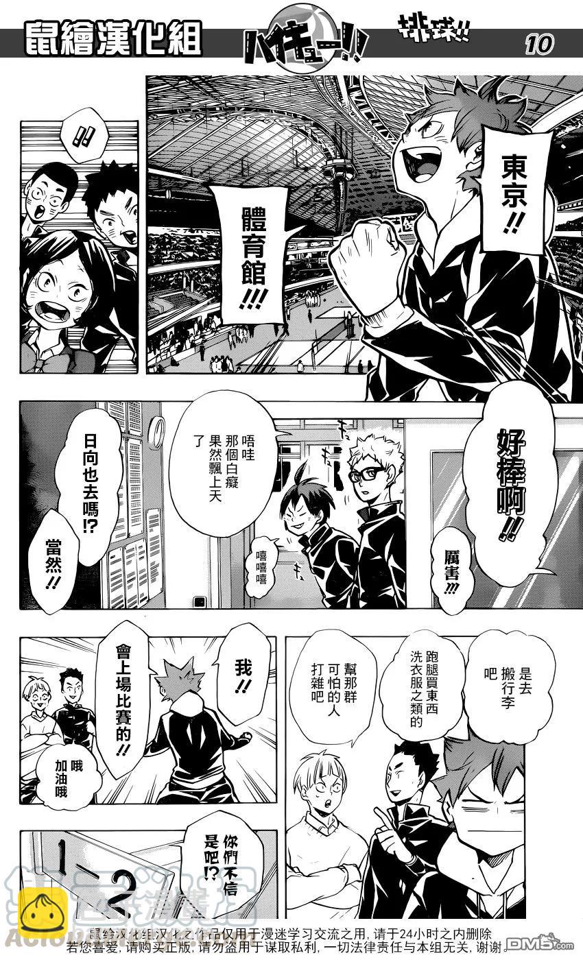 🍝排球少年！！ 第190话 接下来的战斗 第9页