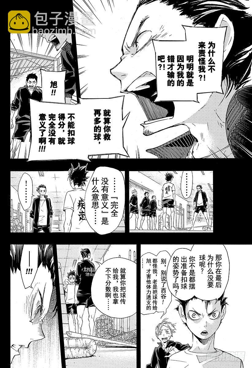 🍝排球少年！！ 第20话 『守护神』 第10页