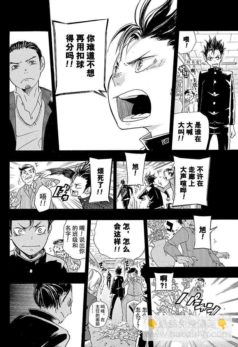 🍝排球少年！！ 第20话 『守护神』 第14页