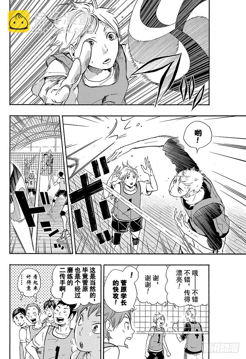 🍝排球少年！！ 第20话 『守护神』 第2页