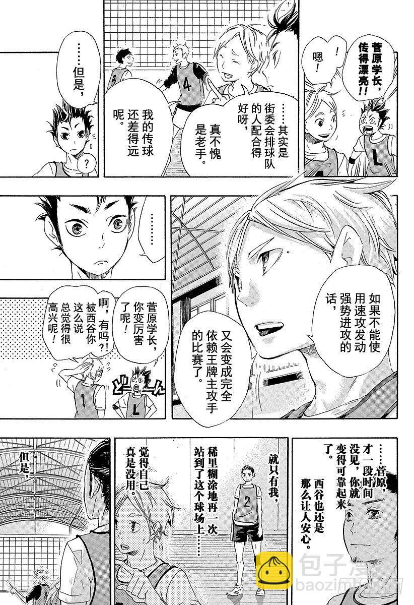 🍝排球少年！！ 第20话 『守护神』 第3页