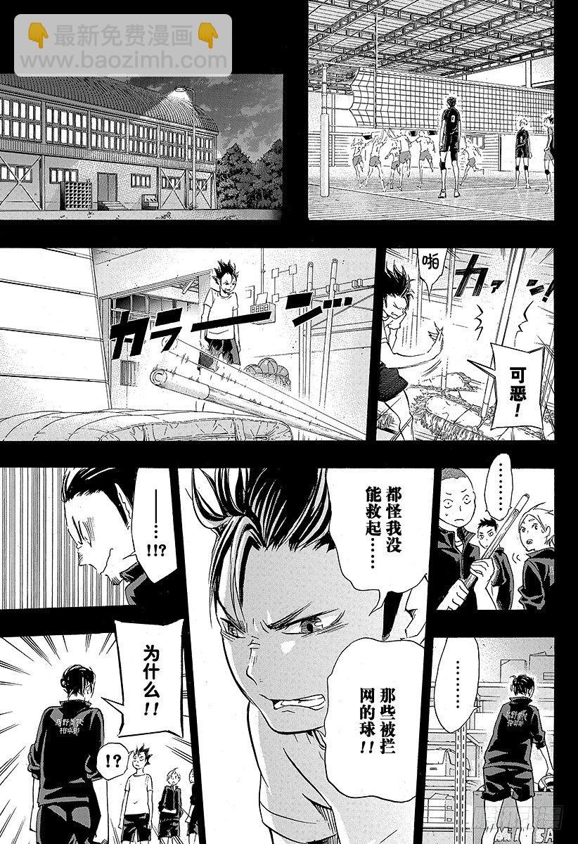 🍝排球少年！！ 第20话 『守护神』 第9页