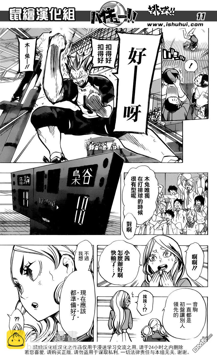 🍝排球少年！！ 第192话 引擎 第11页