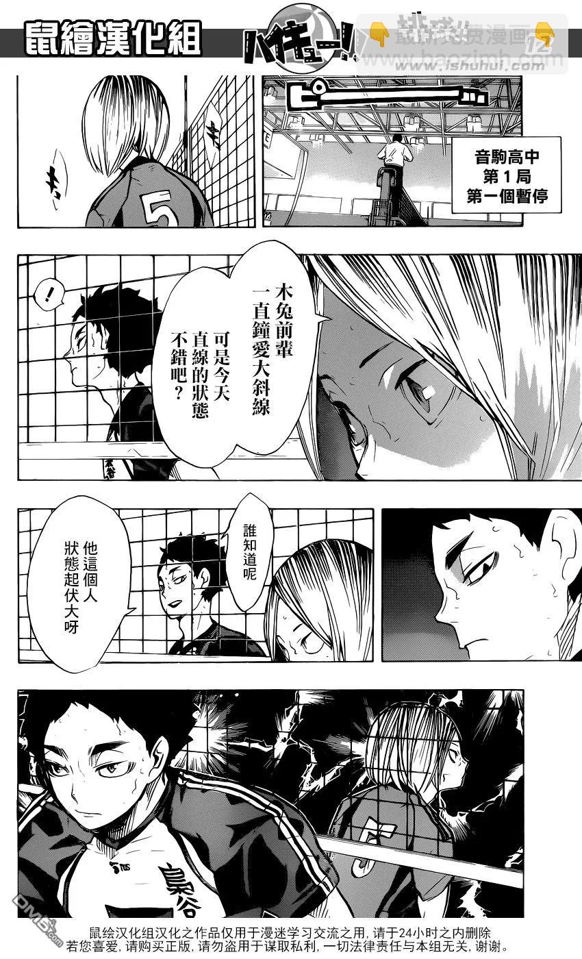 🍝排球少年！！ 第192话 引擎 第12页