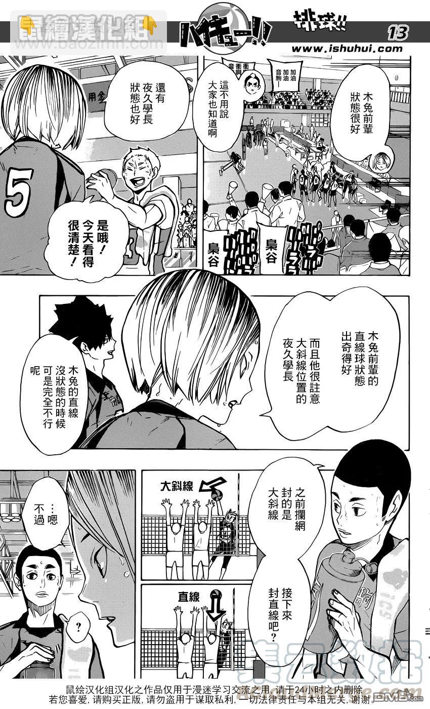 🍝排球少年！！ 第192话 引擎 第13页