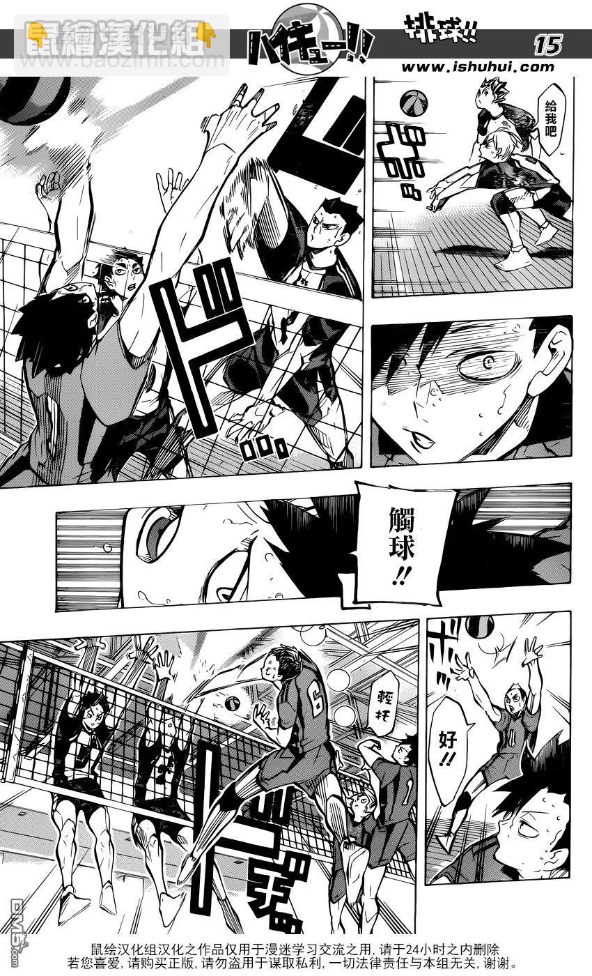 🍝排球少年！！ 第192话 引擎 第15页