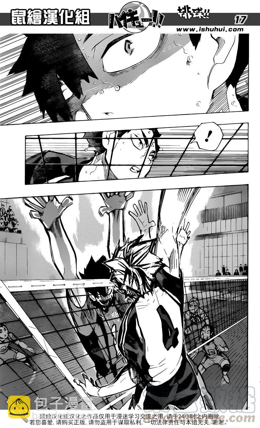 🍝排球少年！！ 第192话 引擎 第17页