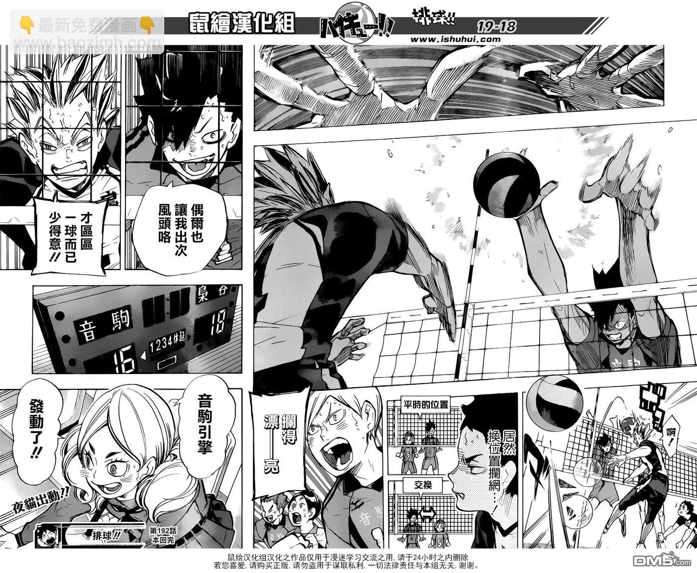 🍝排球少年！！ 第192话 引擎 第18页