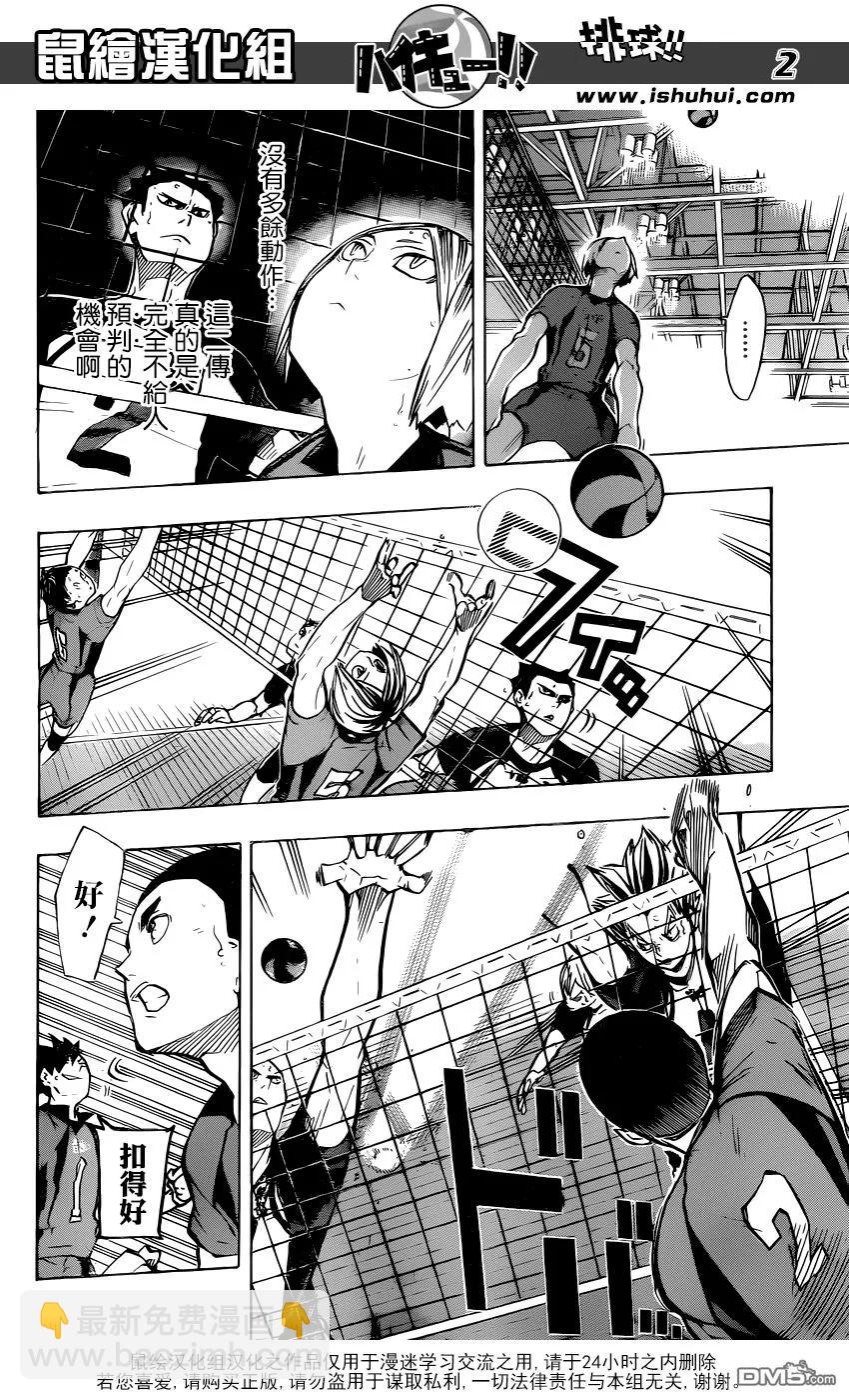 🍝排球少年！！ 第192话 引擎 第2页