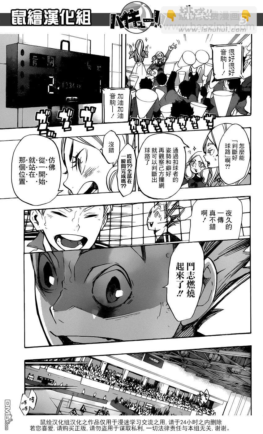 🍝排球少年！！ 第192话 引擎 第3页