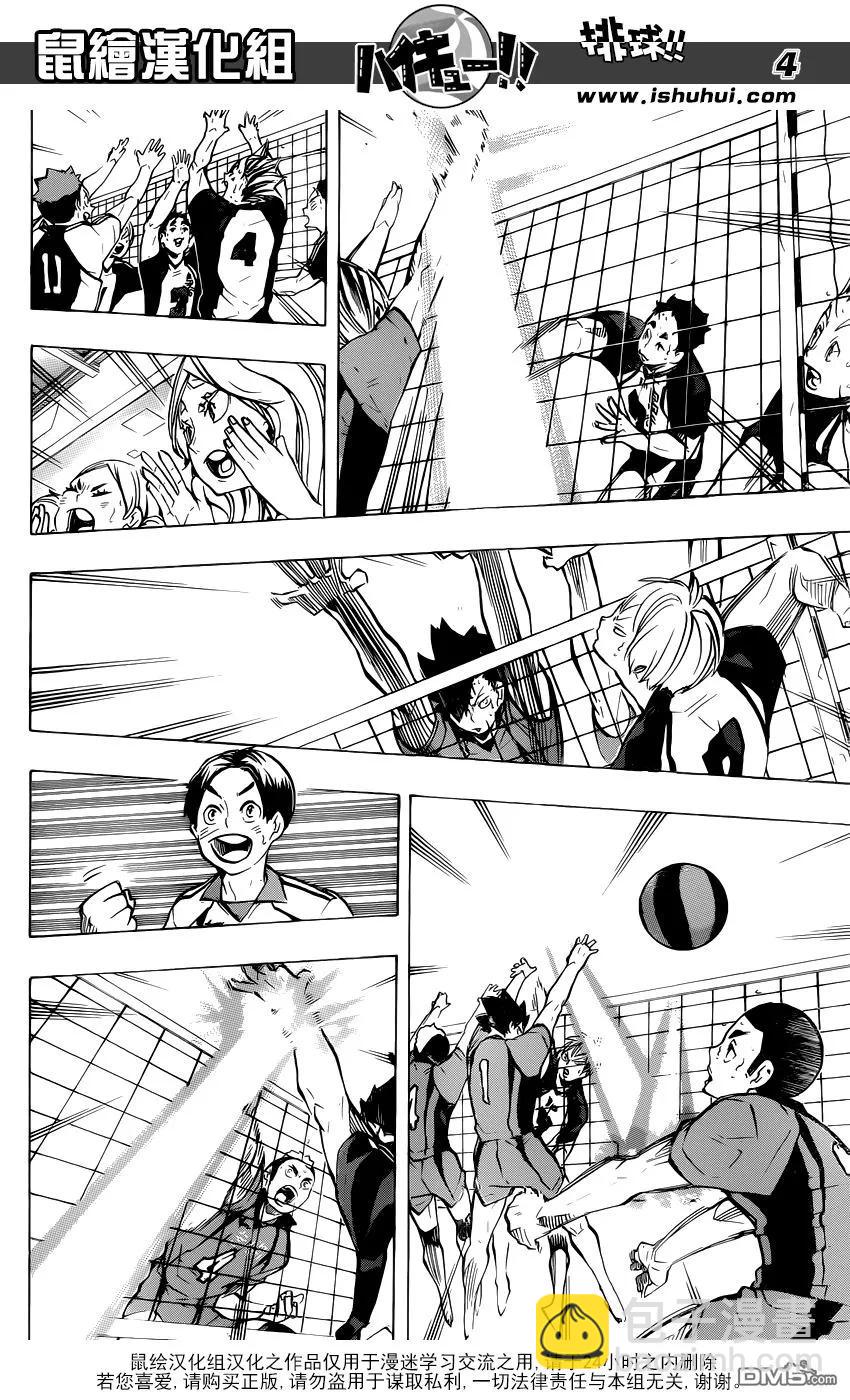 🍝排球少年！！ 第192话 引擎 第4页