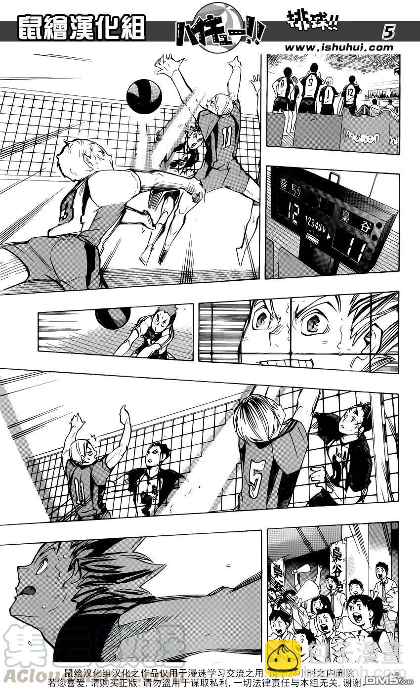 🍝排球少年！！ 第192话 引擎 第5页