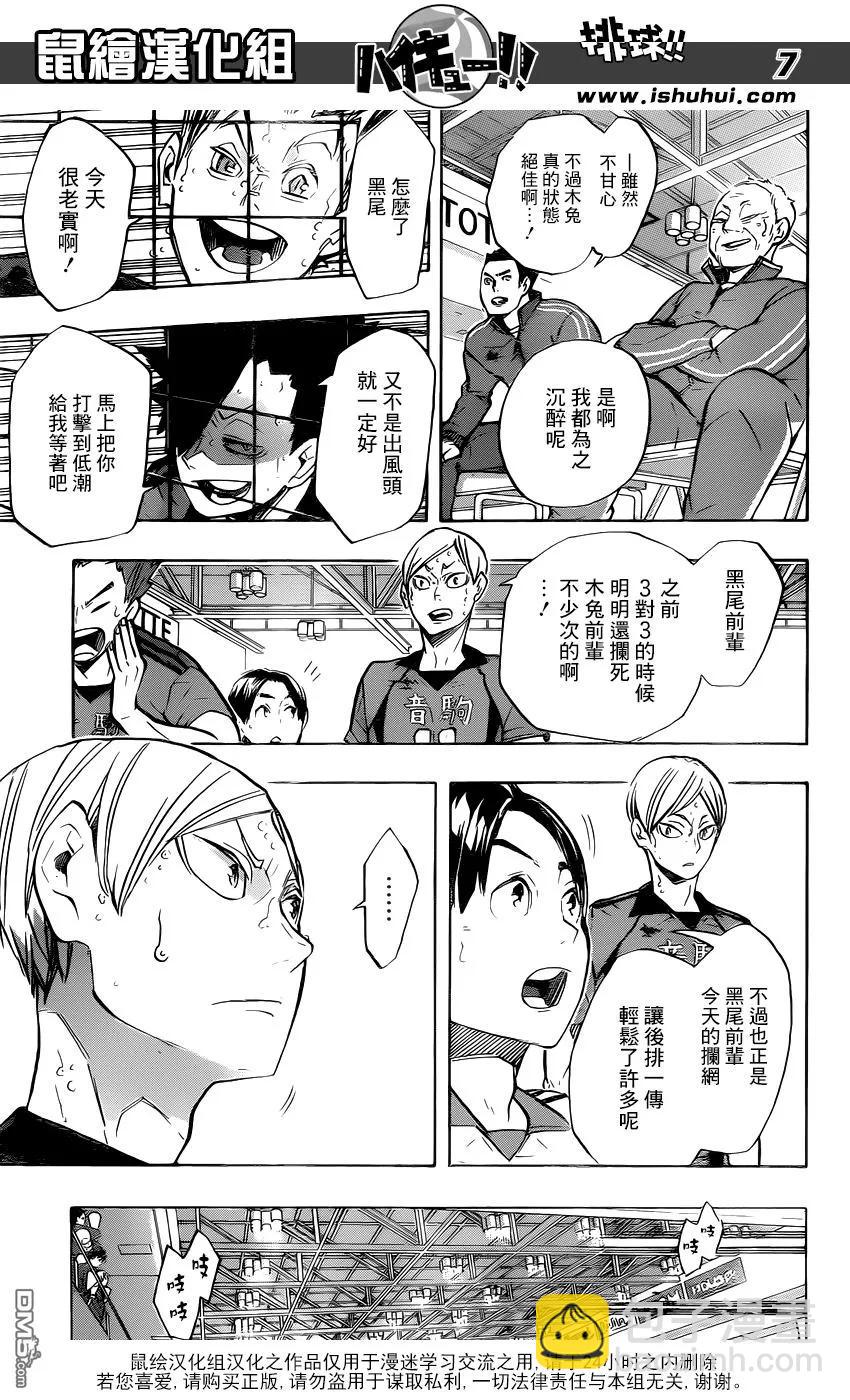 🍝排球少年！！ 第192话 引擎 第7页
