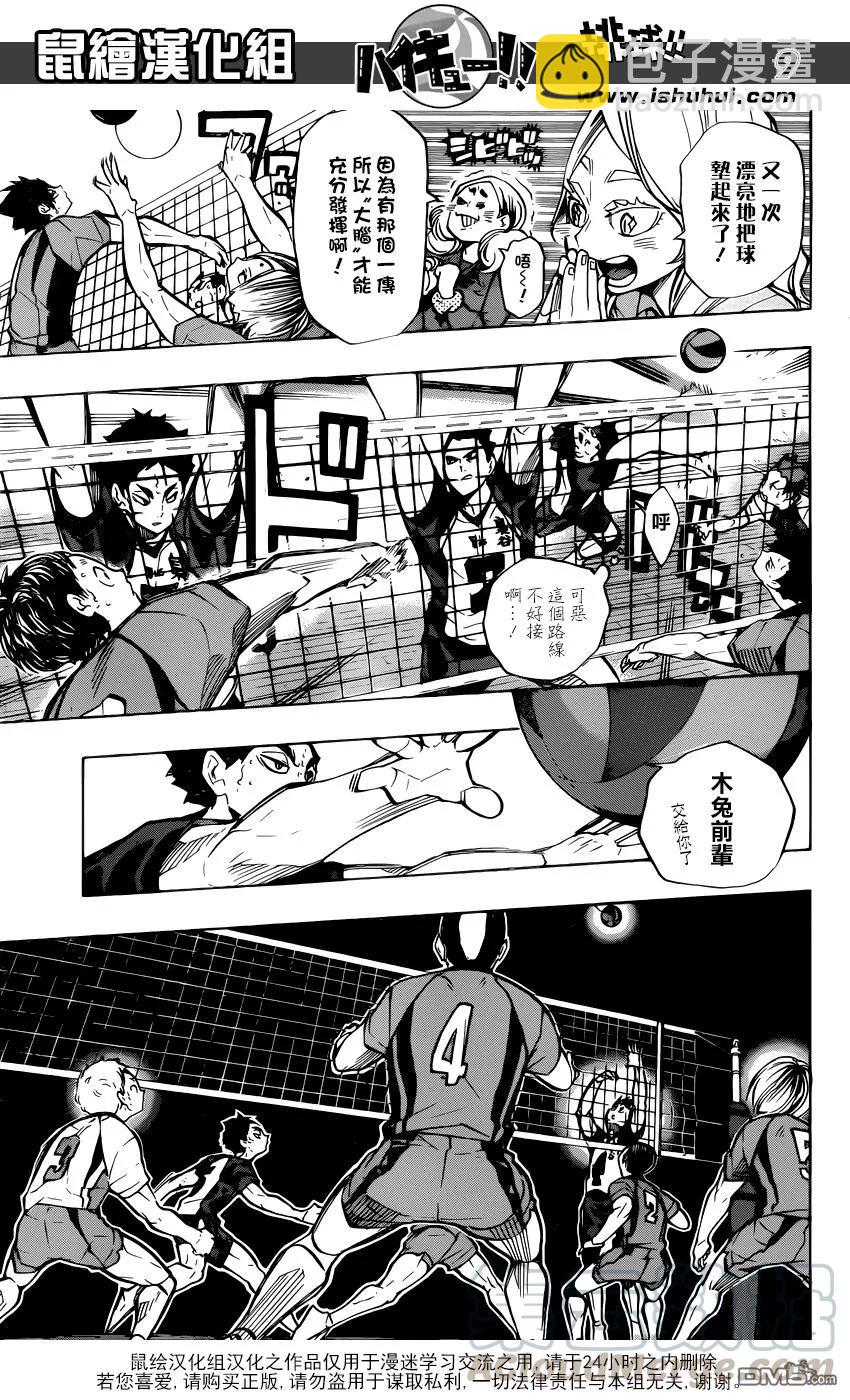 🍝排球少年！！ 第192话 引擎 第9页