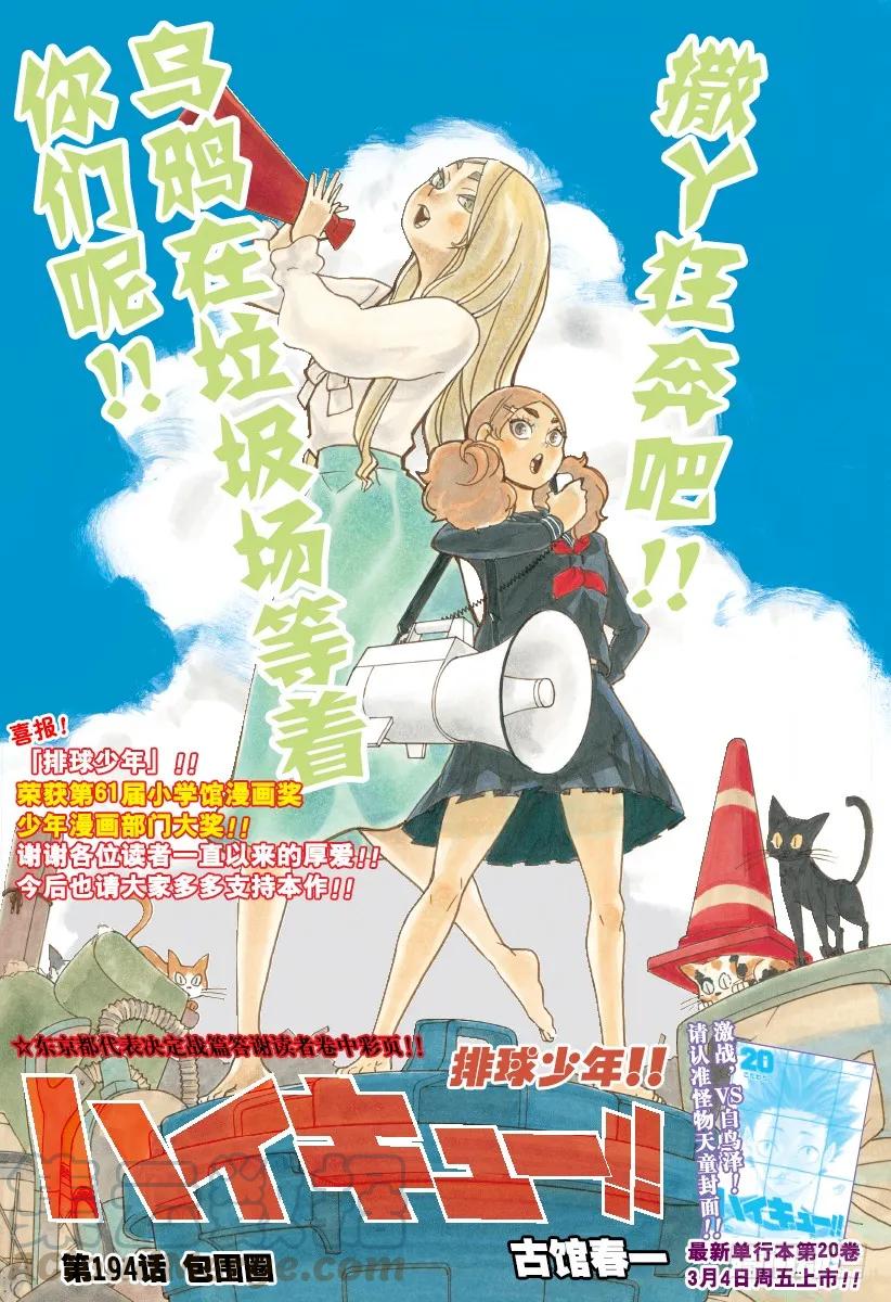 🍝排球少年！！ 第194话 包围圈 第1页