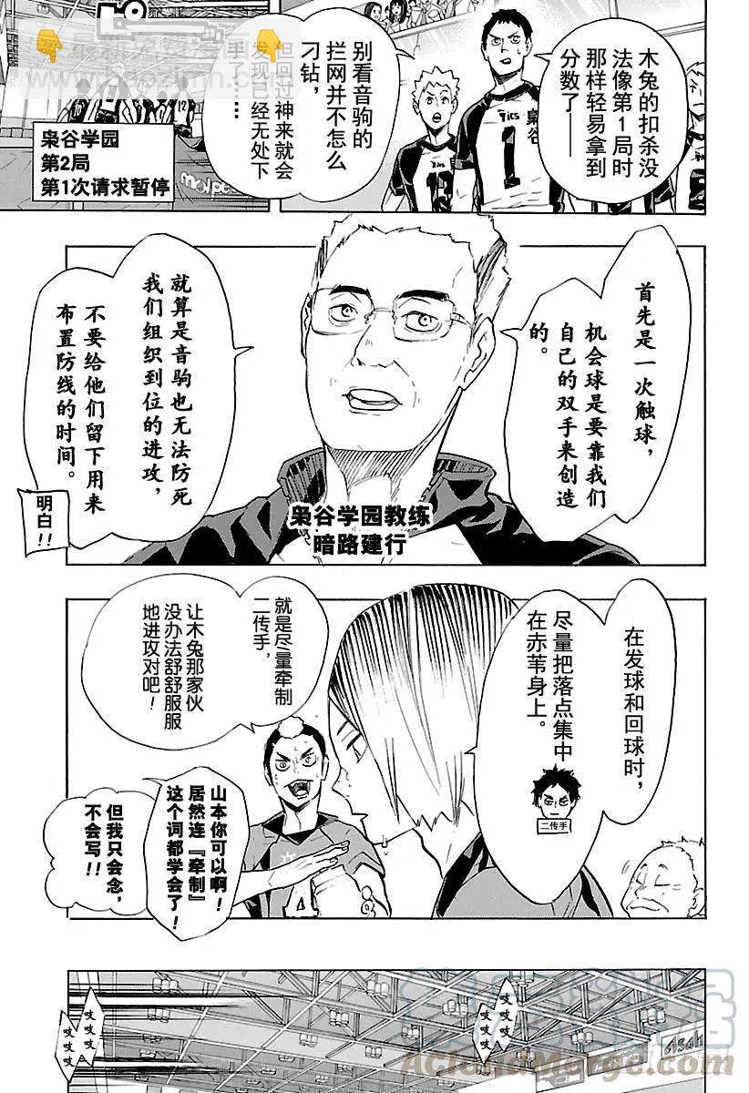 🍝排球少年！！ 第194话 包围圈 第10页