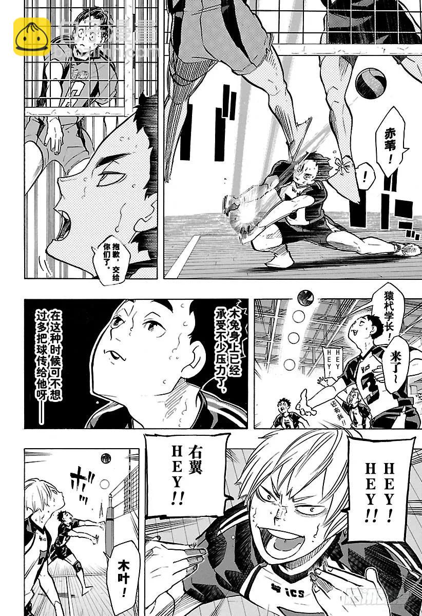 🍝排球少年！！ 第194话 包围圈 第11页