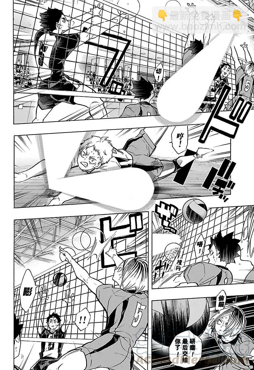 🍝排球少年！！ 第194话 包围圈 第13页