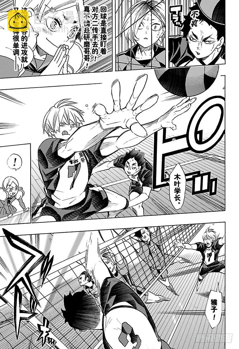 🍝排球少年！！ 第194话 包围圈 第14页