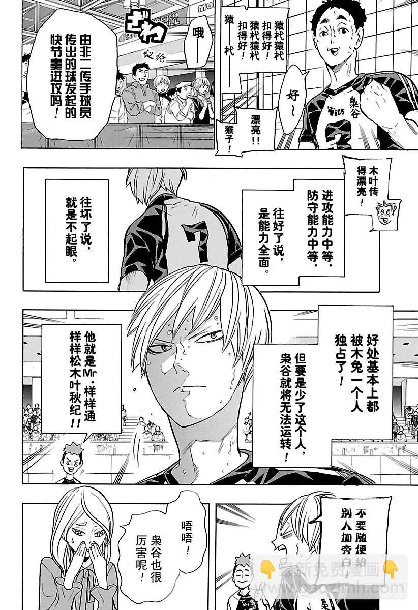 🍝排球少年！！ 第194话 包围圈 第15页