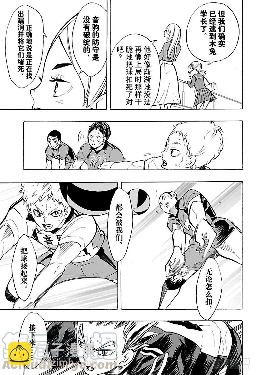 🍝排球少年！！ 第194话 包围圈 第16页