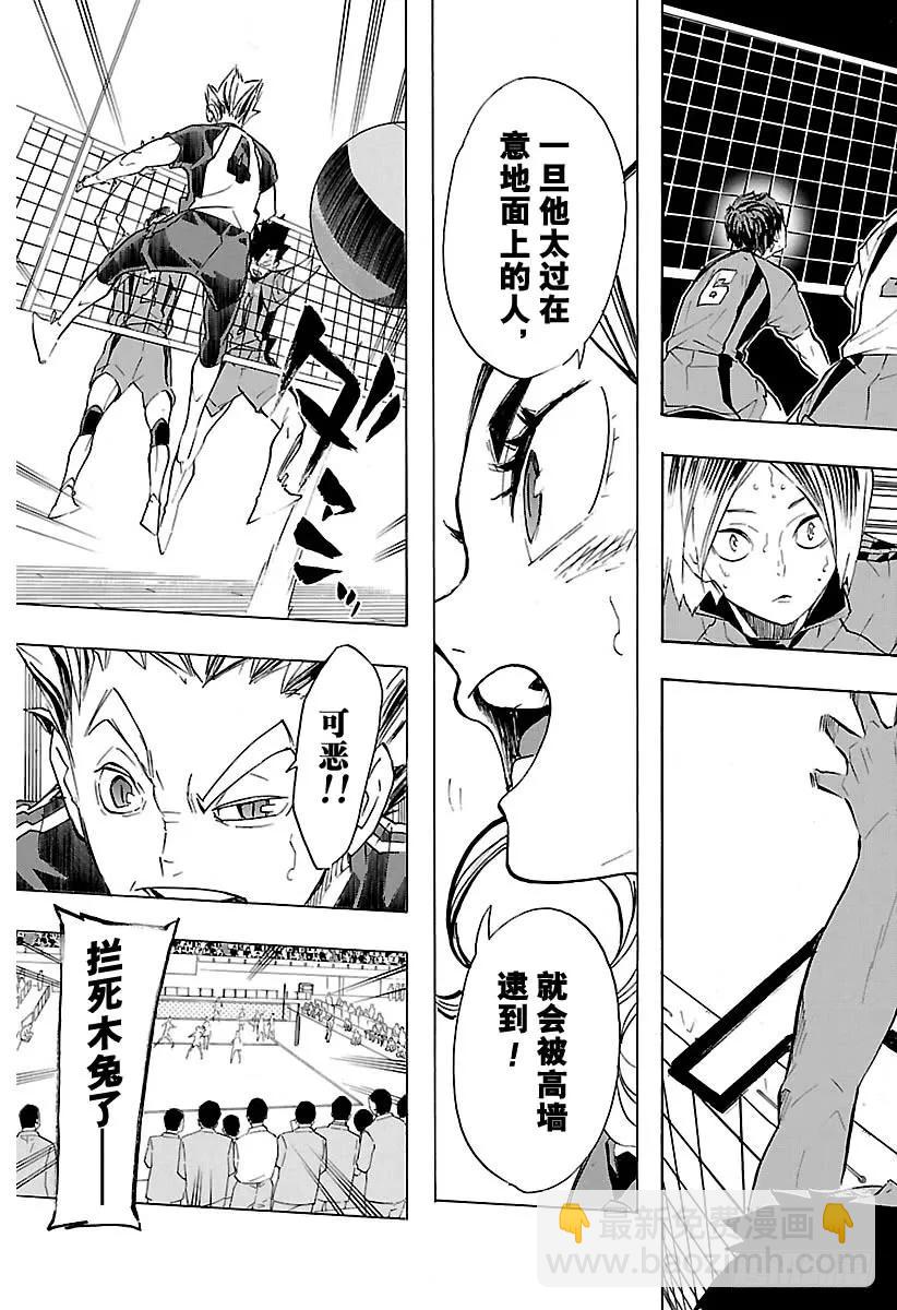 🍝排球少年！！ 第194话 包围圈 第18页