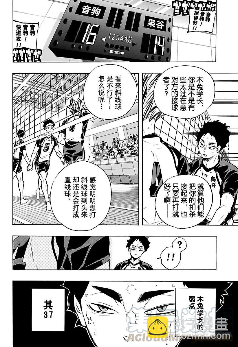 🍝排球少年！！ 第194话 包围圈 第19页