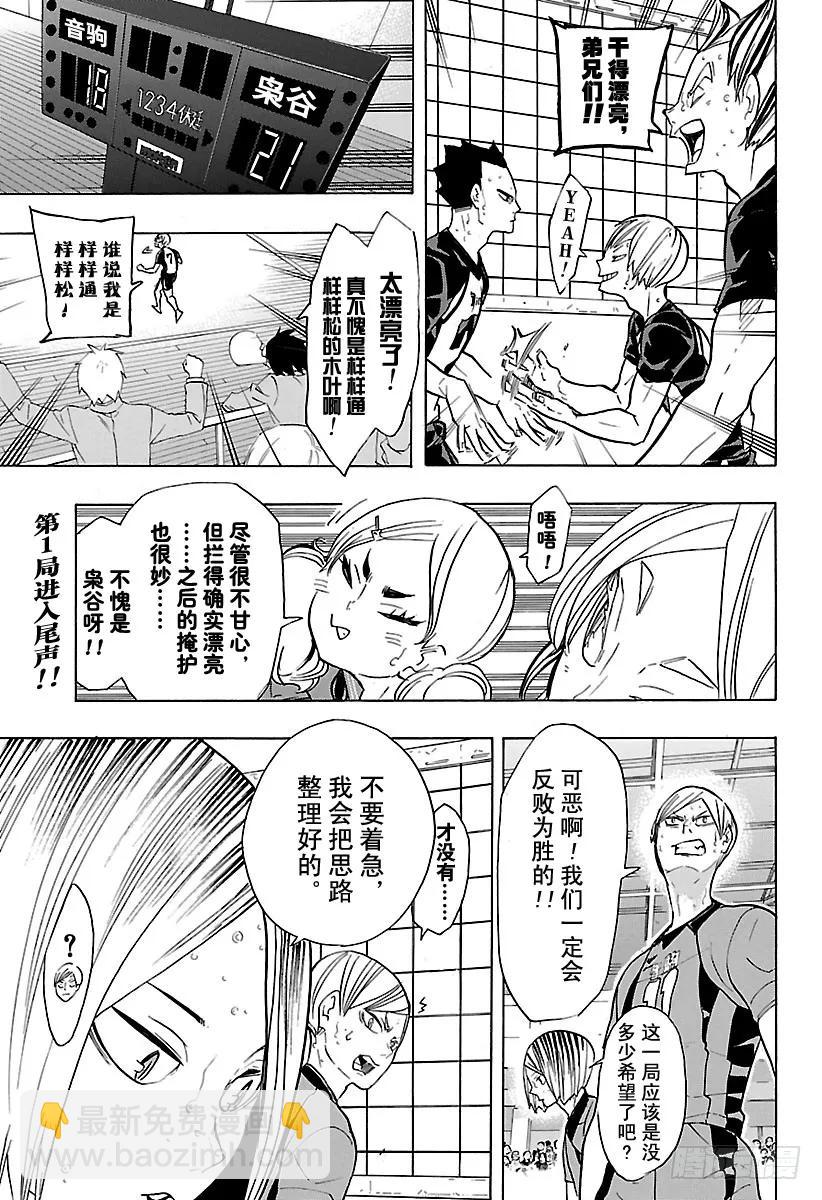 🍝排球少年！！ 第194话 包围圈 第2页