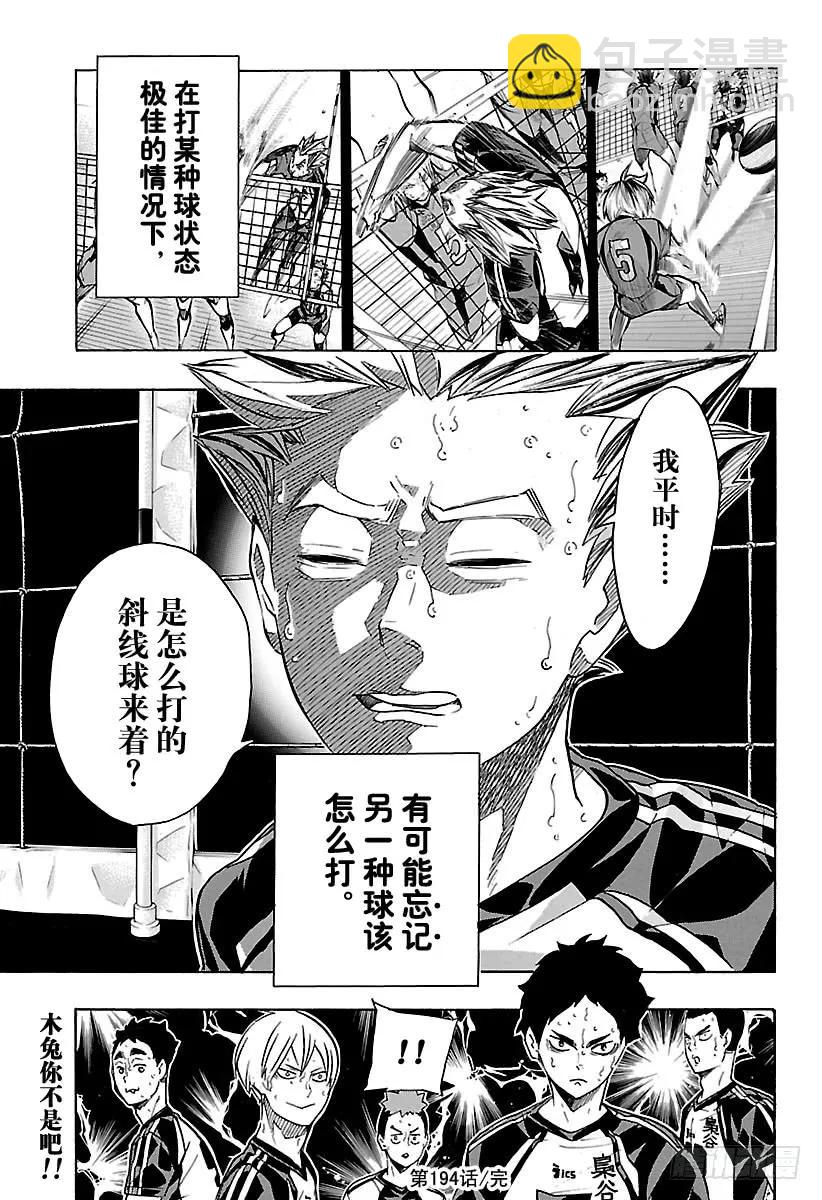 🍝排球少年！！ 第194话 包围圈 第20页