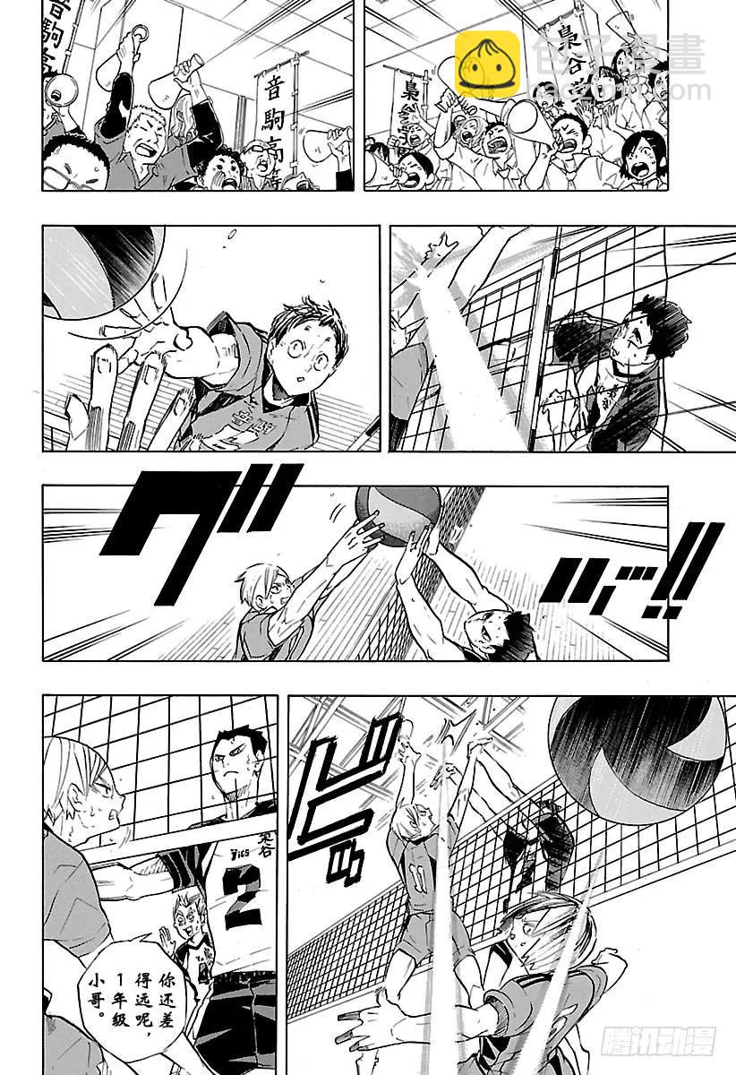 🍝排球少年！！ 第194话 包围圈 第3页