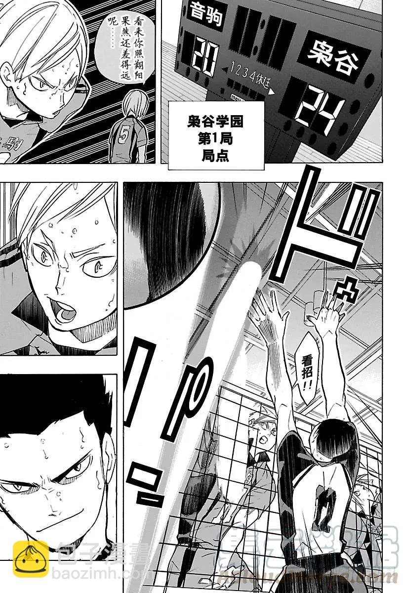 🍝排球少年！！ 第194话 包围圈 第4页