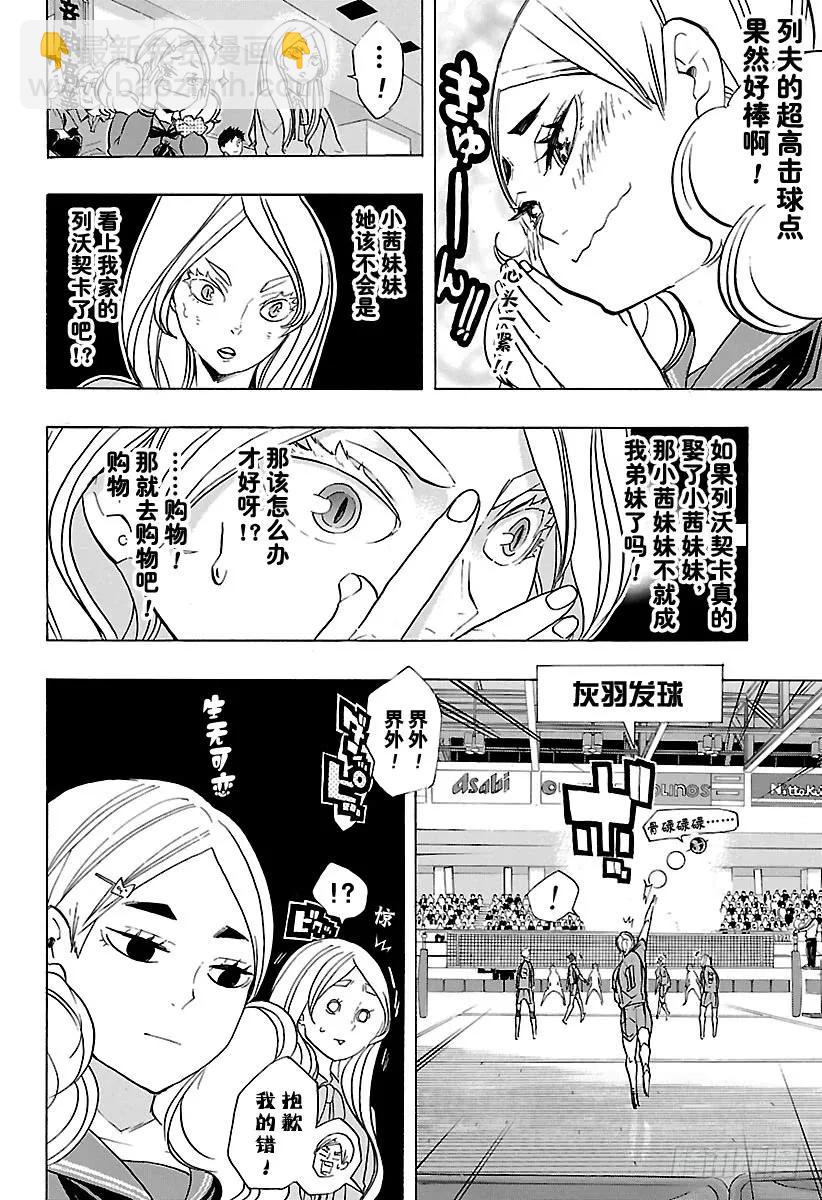 🍝排球少年！！ 第194话 包围圈 第5页