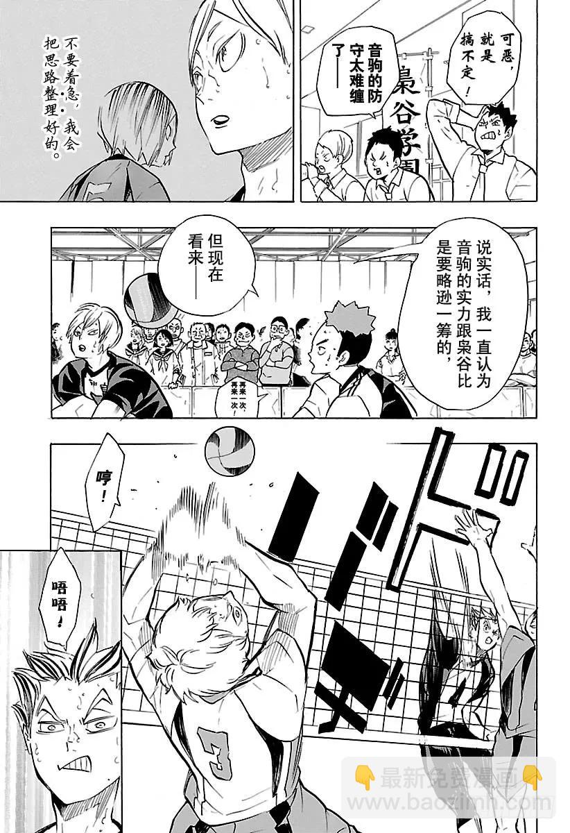 🍝排球少年！！ 第194话 包围圈 第8页