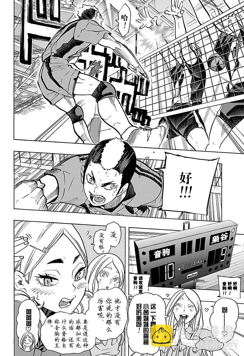 🍝排球少年！！ 第194话 包围圈 第9页