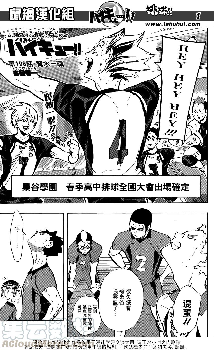 🍝排球少年！！ 第196话 背水一战 第1页