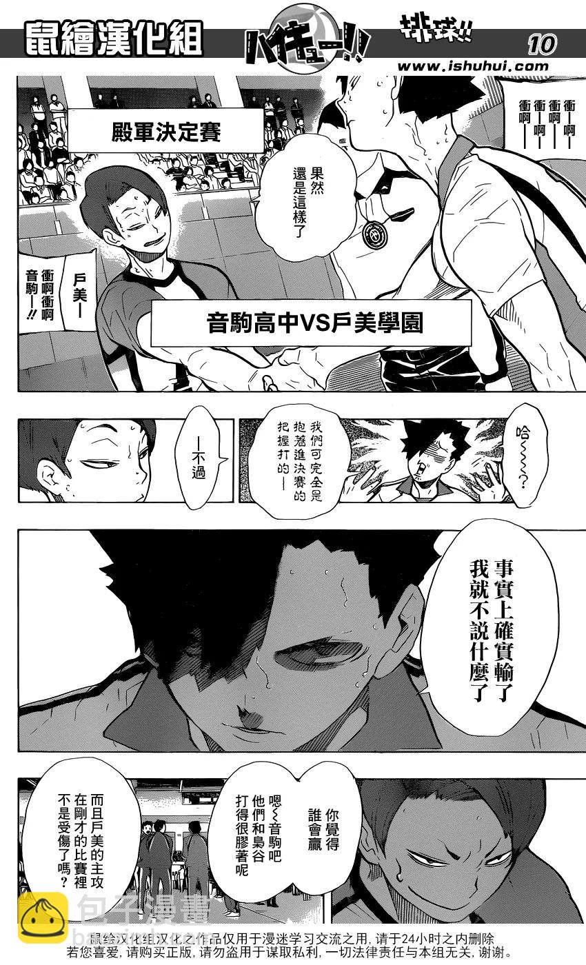🍝排球少年！！ 第196话 背水一战 第10页